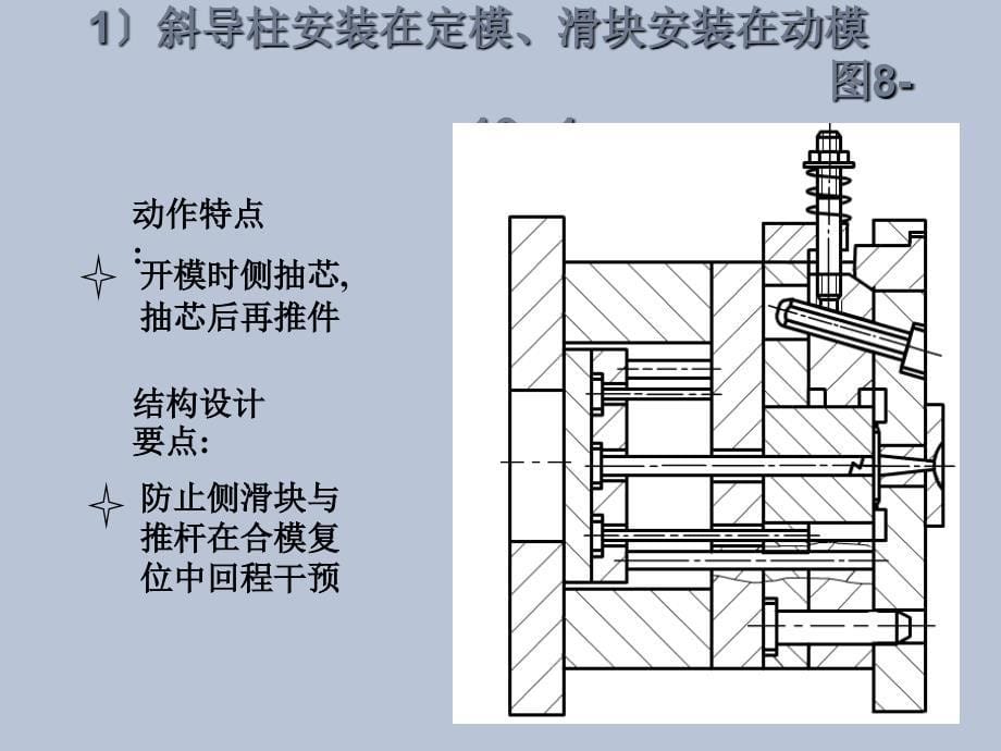 模具设计第8章斜导柱侧向分型与抽芯机构设计_第5页