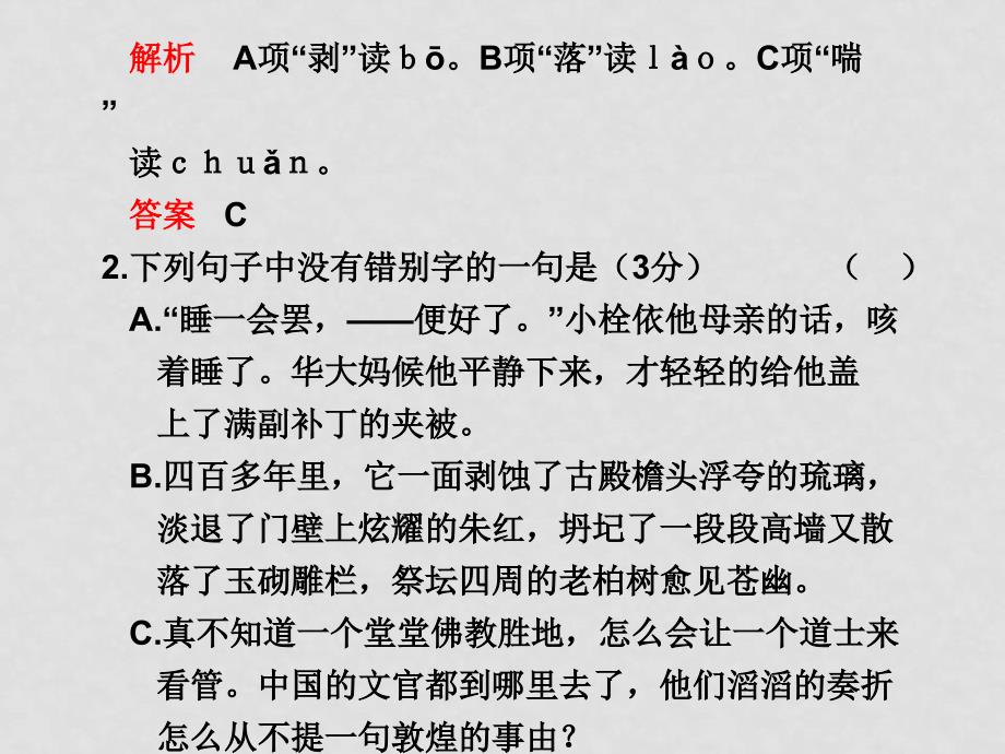 高三语文高考冲刺一天一练：第28练课件_第2页