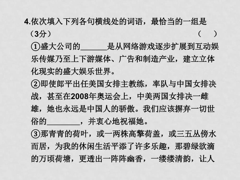 高三语文高考冲刺一天一练：第28练课件_第5页