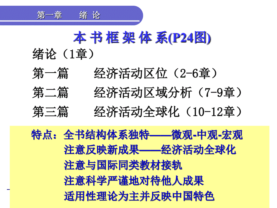 李小建经济地理学_第1页