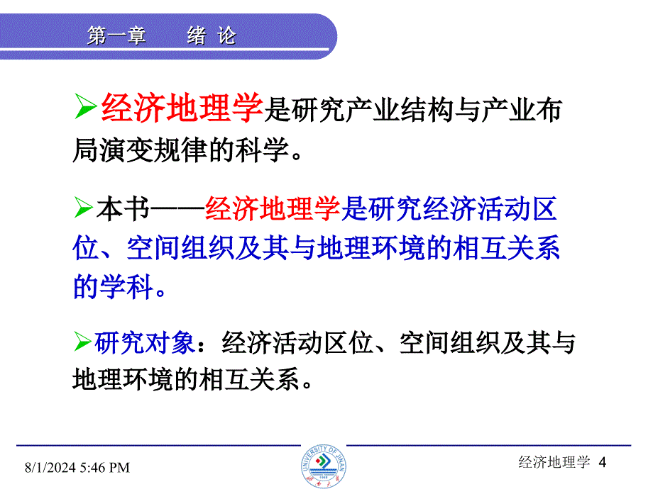 李小建经济地理学_第4页