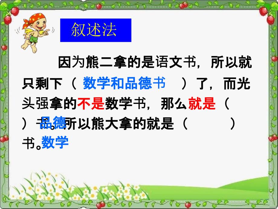 人教版一下数学二年级下数学广角推理公开课课件_第4页