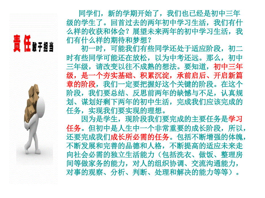 《责任与担当》主题班会.ppt_第2页