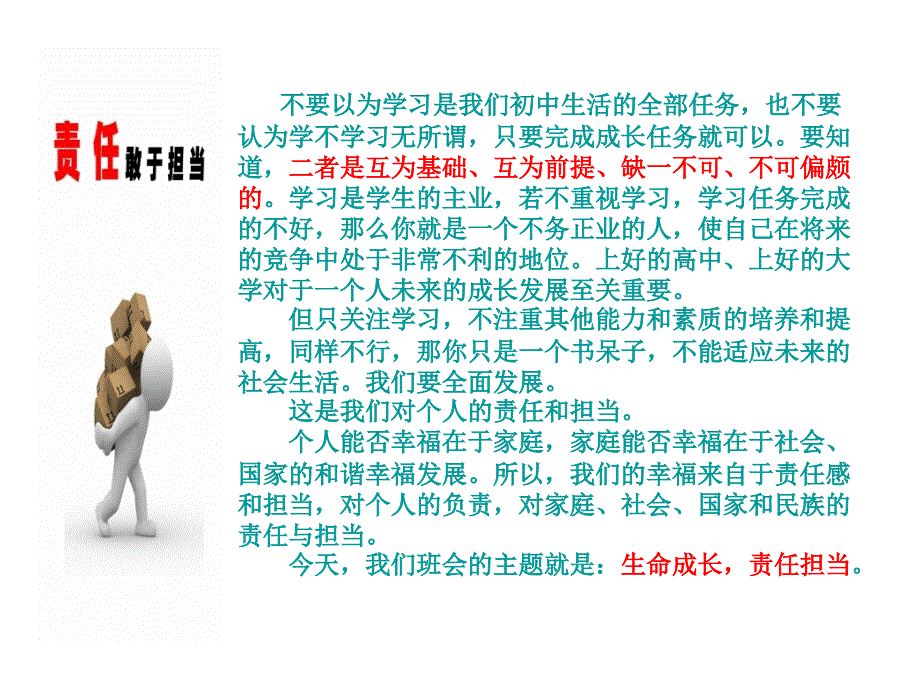 《责任与担当》主题班会.ppt_第3页