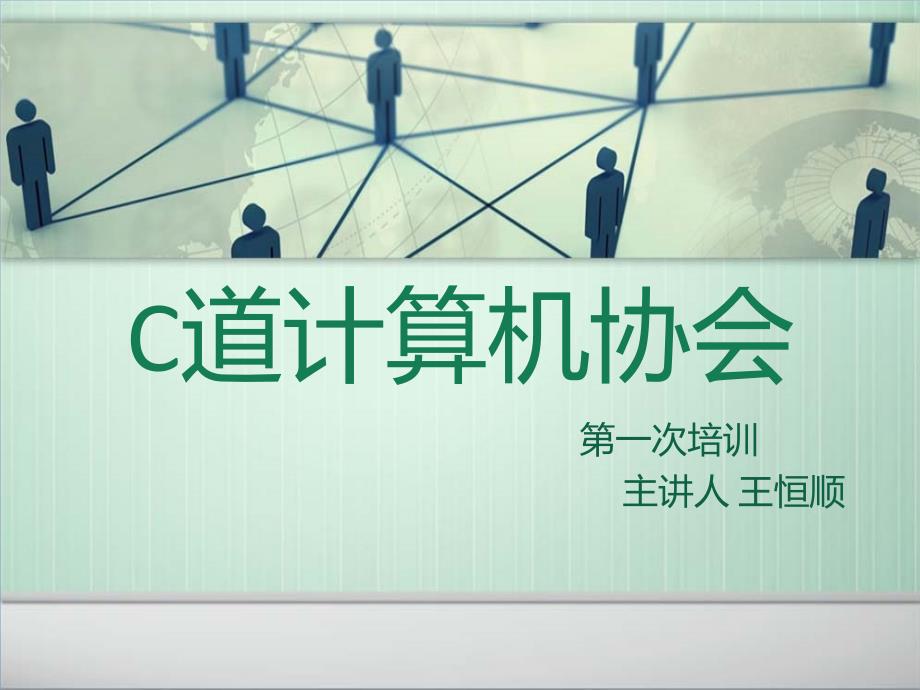 电脑的日常维护修订版.ppt_第1页