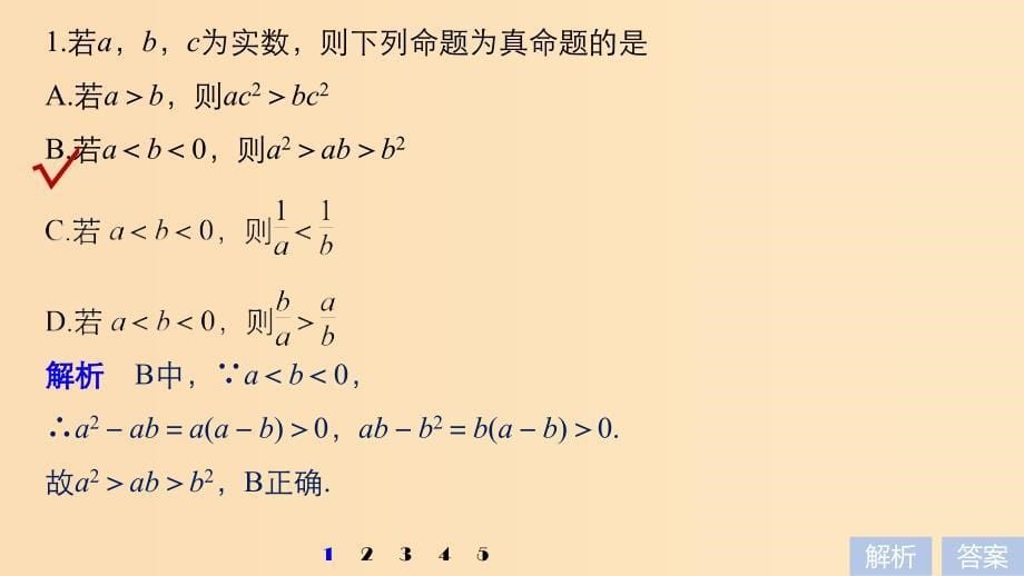 （浙江专用）2019高考数学二轮复习精准提分 第一篇 小考点抢先练基础题不失分 第5练 不等式课件.ppt_第5页