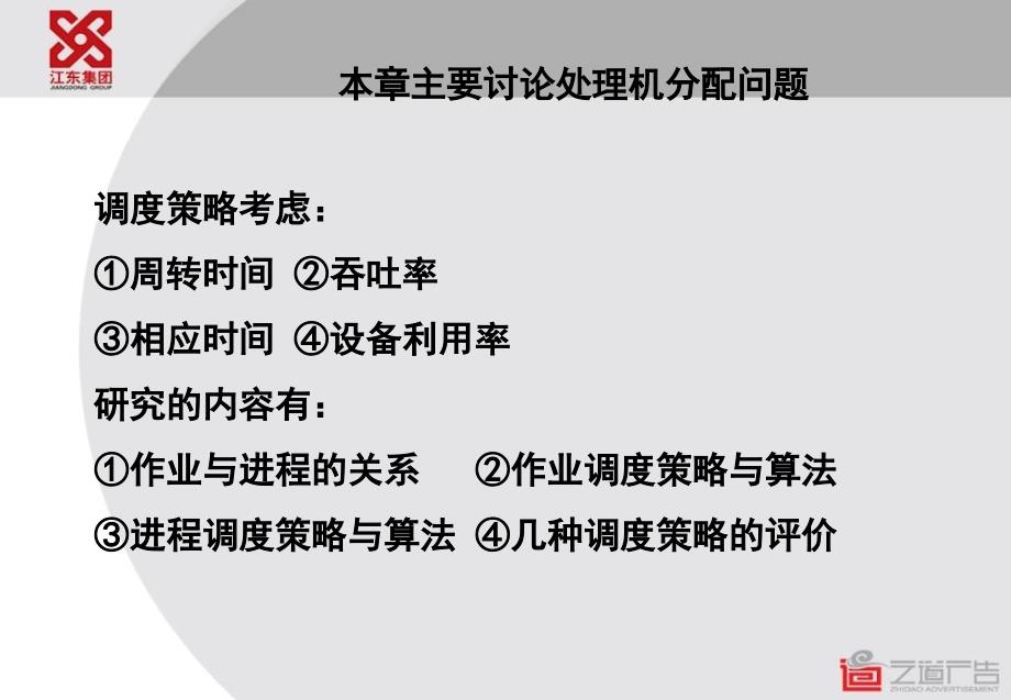 昆明理工大学 《操作系统》第三章处理机调度_第2页