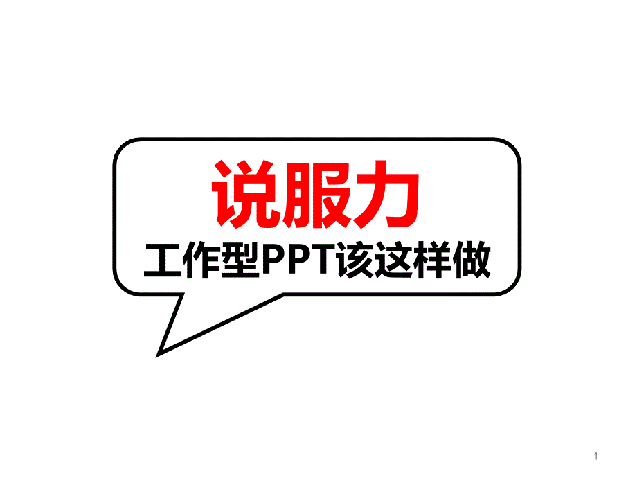 PPT高级教程完整无错加全版22_第1页