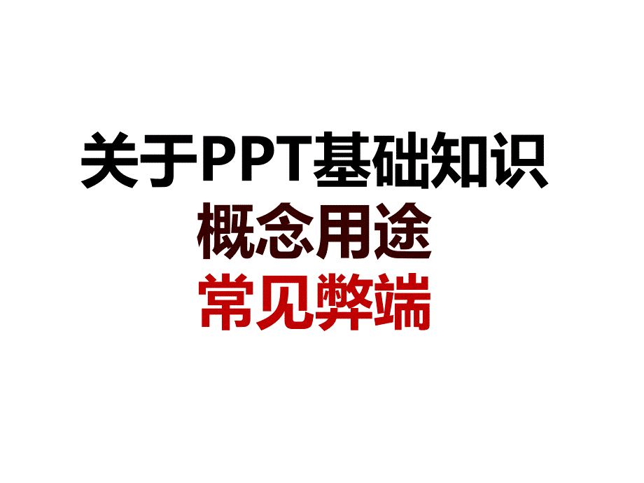 PPT高级教程完整无错加全版22_第4页