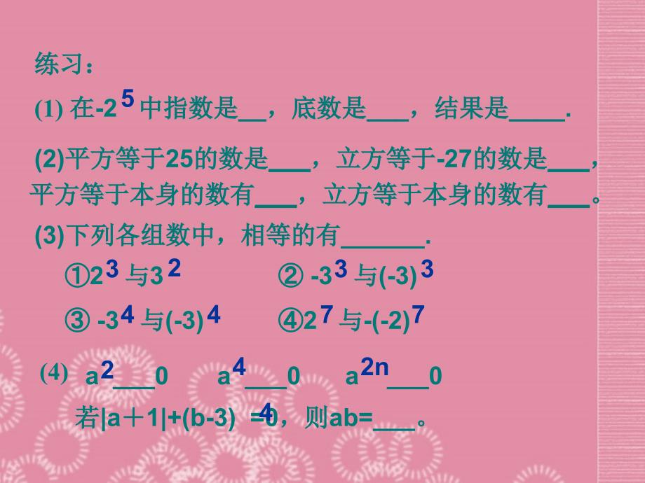 数学上册科学计数法课件华东师大版.ppt_第1页