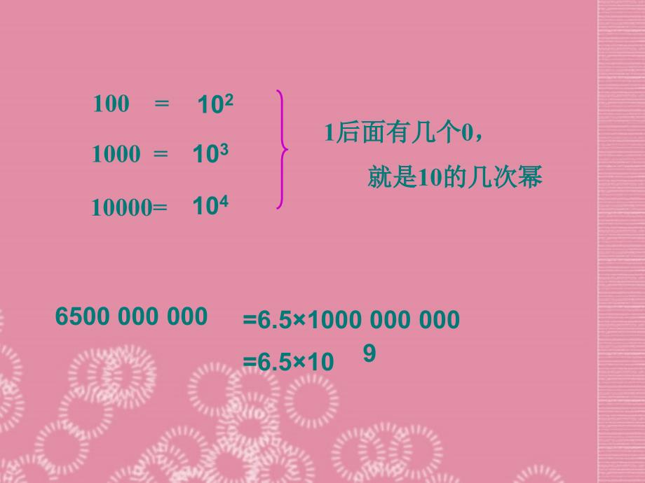 数学上册科学计数法课件华东师大版.ppt_第4页