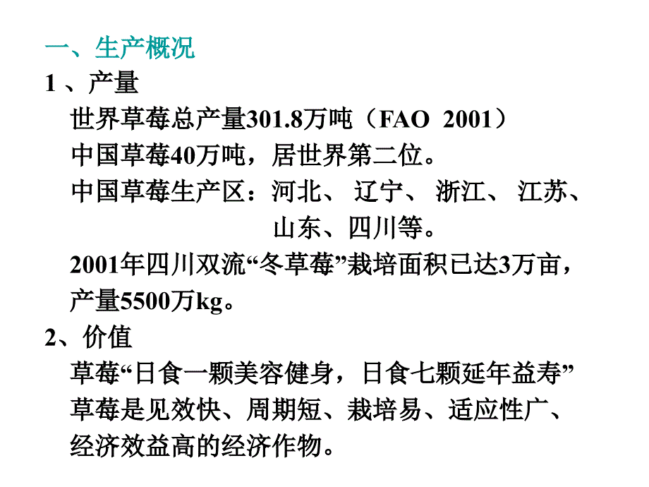 果树栽培学完整课件各论9_第2页