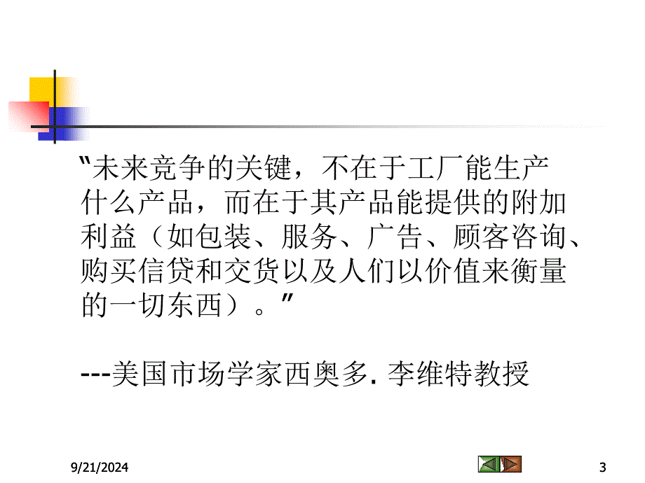 Ch08品牌与包装策略_第3页