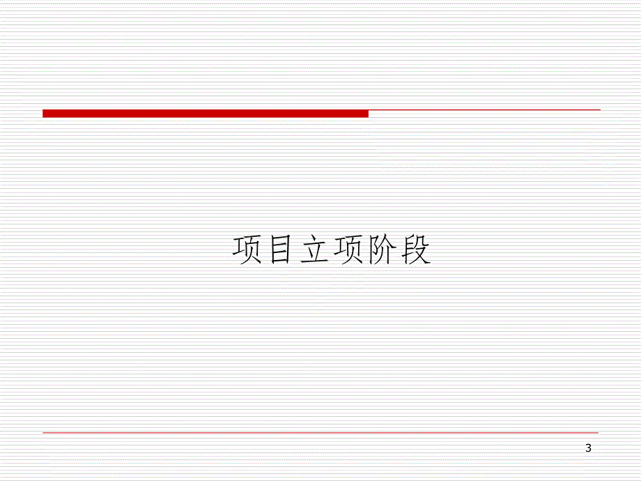 空间设计项目流程(课堂PPT)_第3页