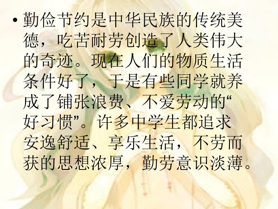 节约光荣浪费可耻主题班会课件_第2页