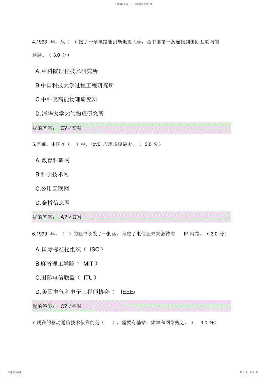 2022年新一代网络与通信_第2页