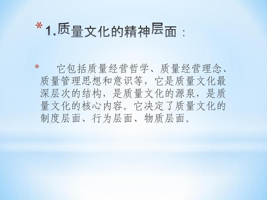 企业质量文化培训课件_第5页