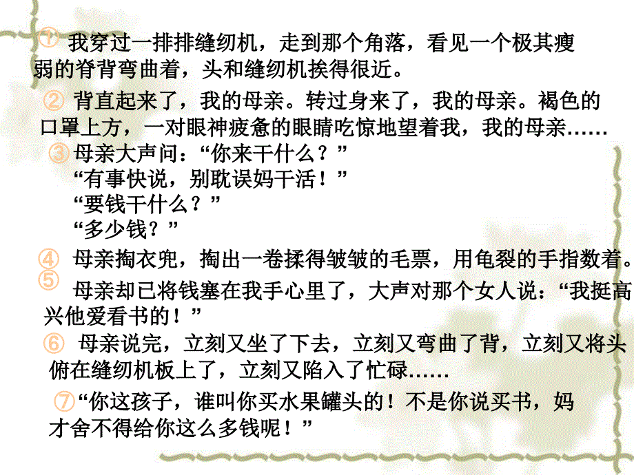 18慈母情深修改稿_第4页