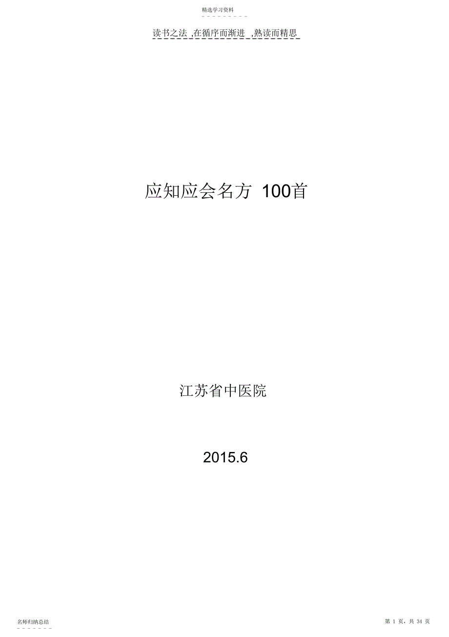 2022年应知应会名方100首_第1页