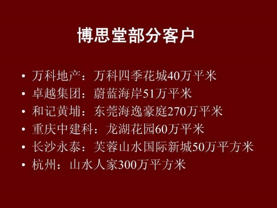 房地产整合推广五点一线_第3页