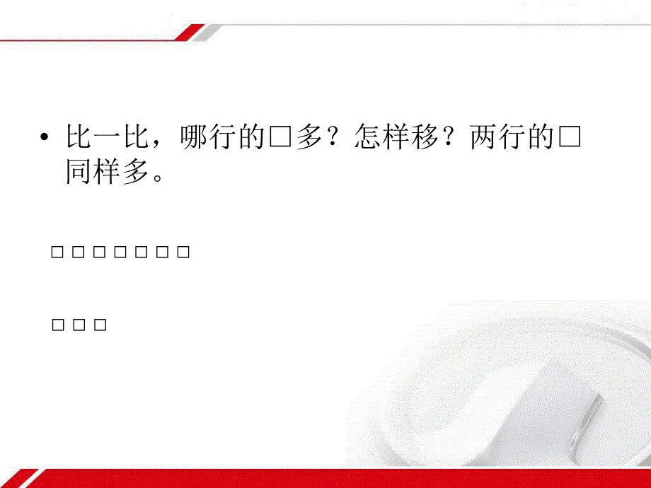 移多补少课件_第3页