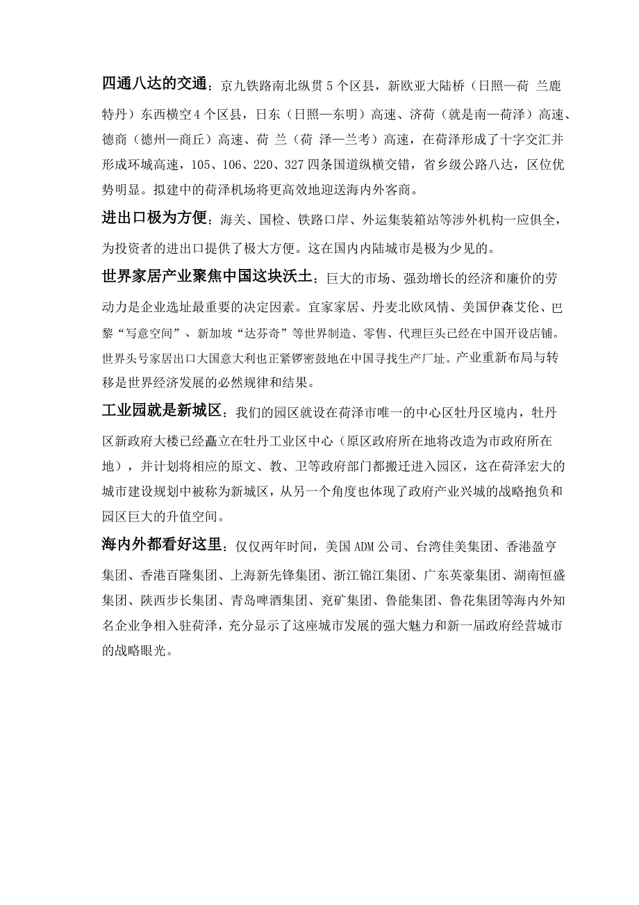 家居产业工业园项目商业计划书_第3页