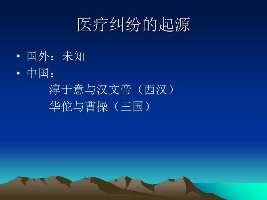 医疗纠纷的成因与应对_第5页