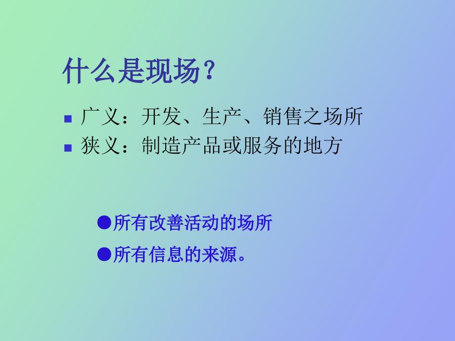 现场与零缺陷质量管理_第2页