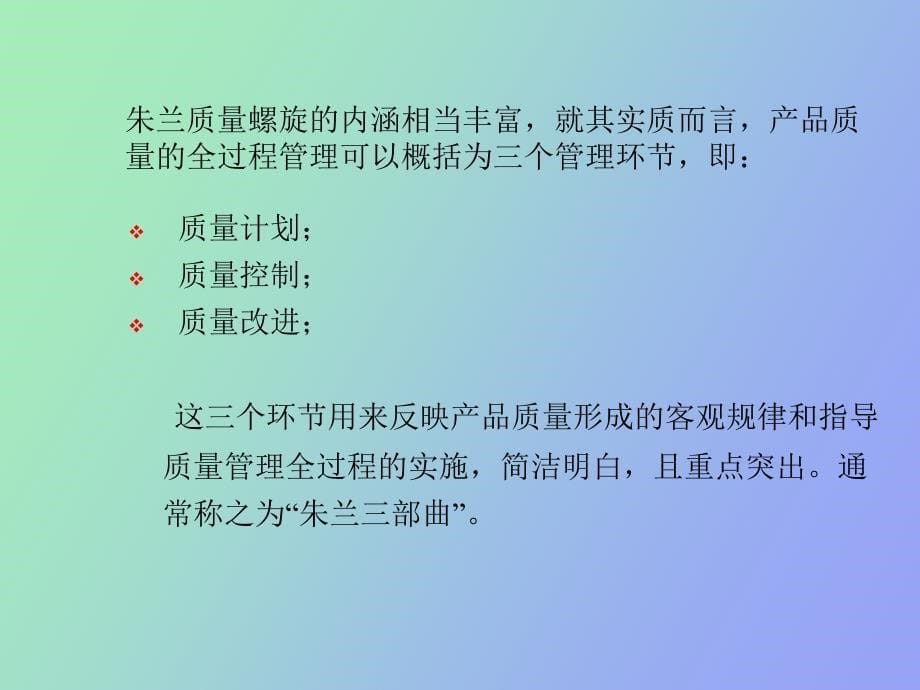 现场与零缺陷质量管理_第5页