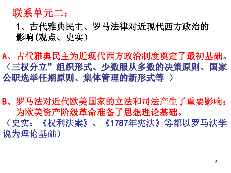 英国君主立宪制(高三一轮复习)PowerPoint 演示文稿_第2页