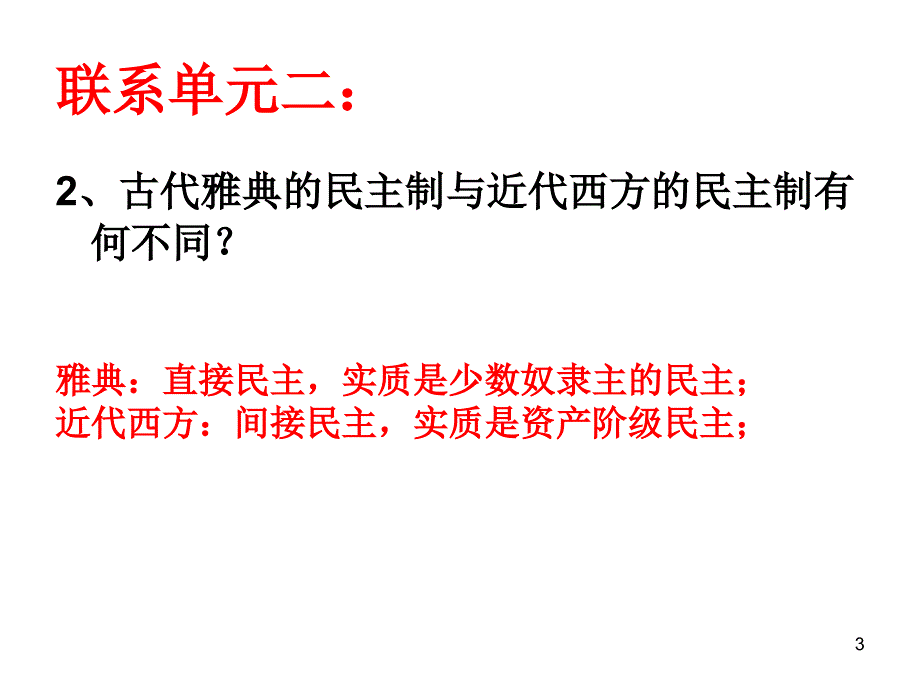 英国君主立宪制(高三一轮复习)PowerPoint 演示文稿_第3页