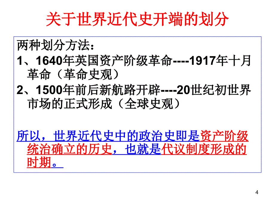 英国君主立宪制(高三一轮复习)PowerPoint 演示文稿_第4页