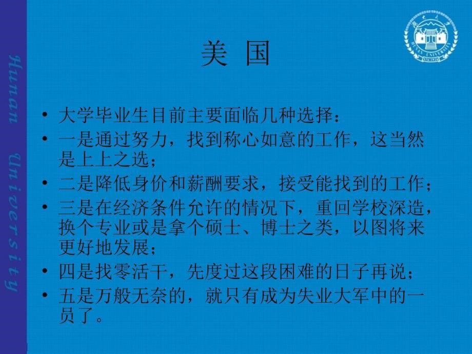 就业与创业全球视野下的思考课件_第5页