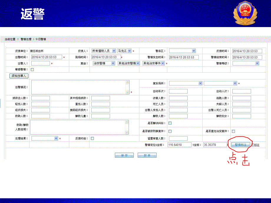 派出所警情反馈、分流、受理、处罚_第4页