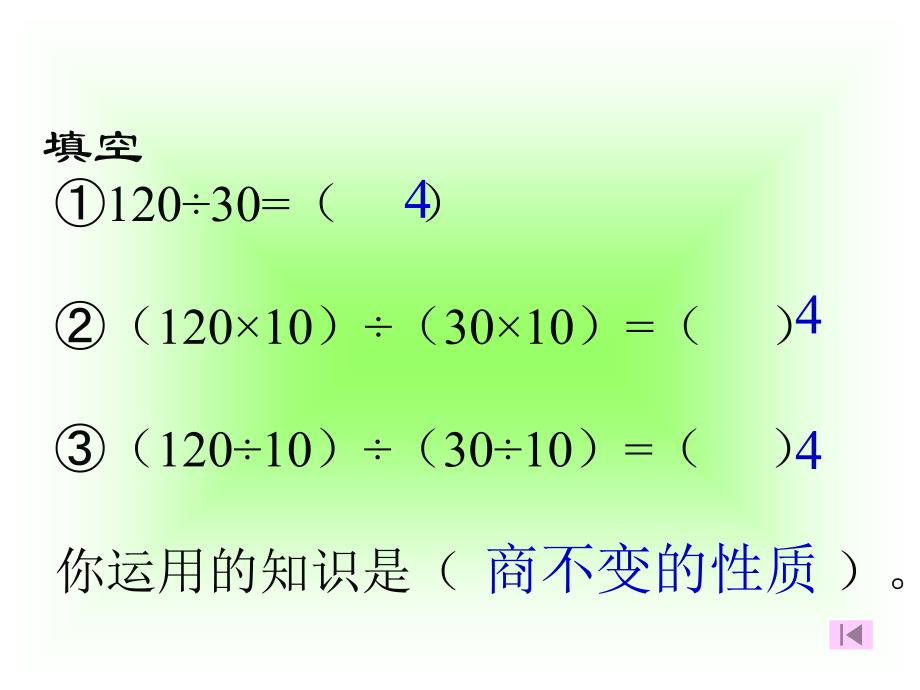 分数的基本性质 (4)_第2页