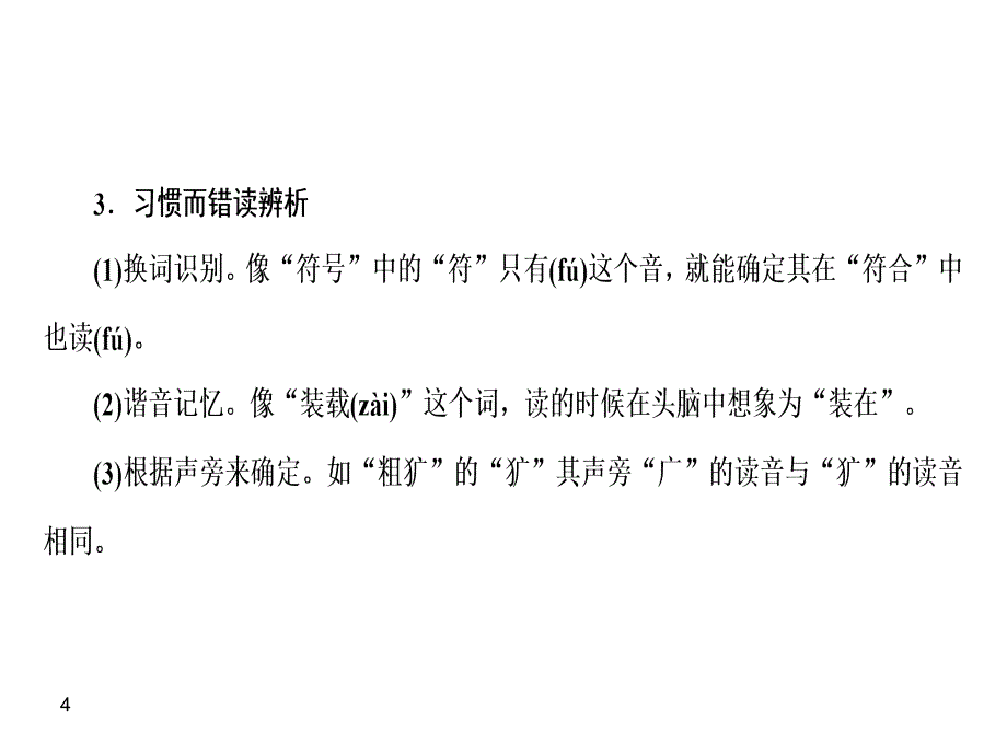 云南专版中考语文复习课件第2部分专题一字音字形及书写_第4页