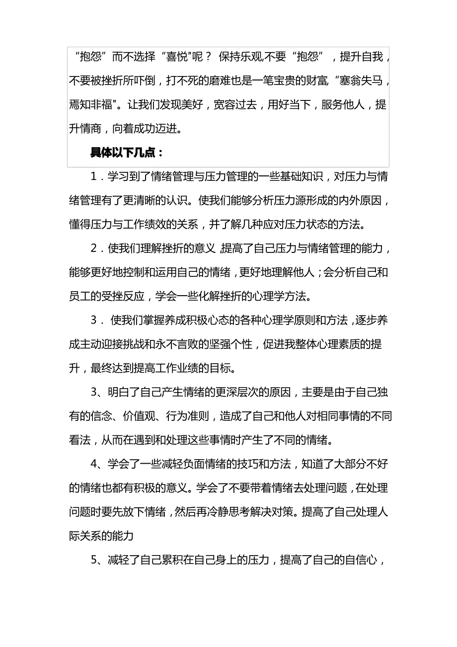 职场压力与情绪管理培训心得体会报告_第2页