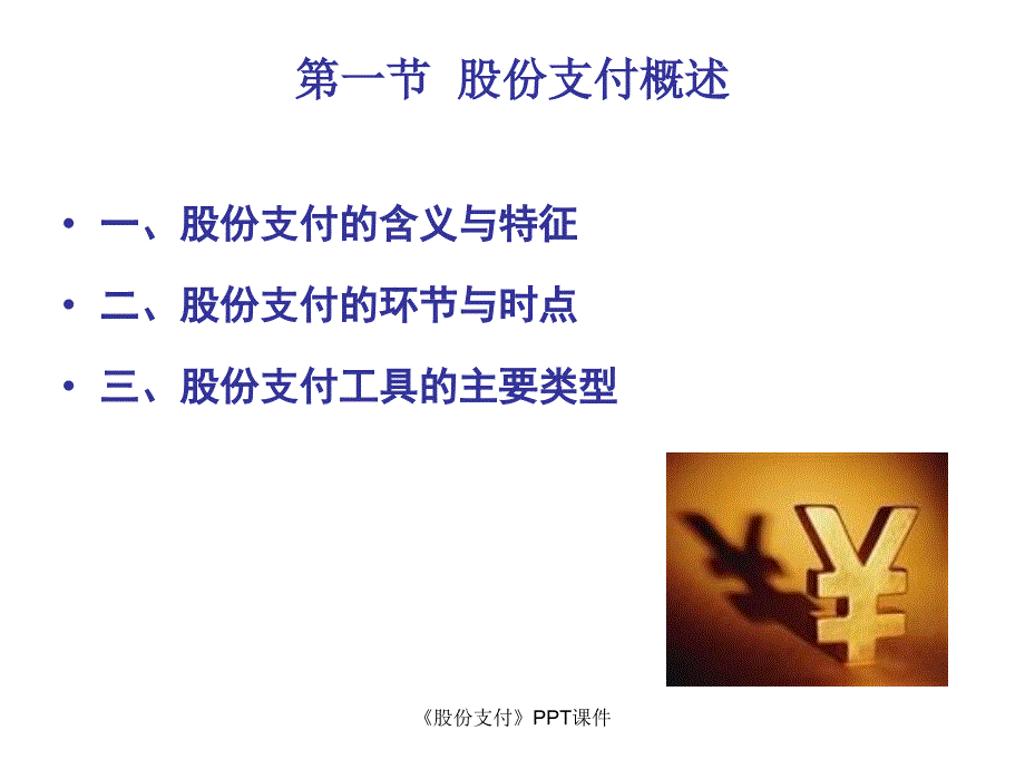 股份支付课件_第3页