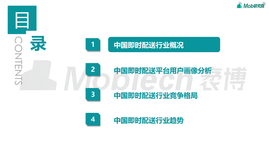 2022年中国即时配送行业研究报告-35页_第2页