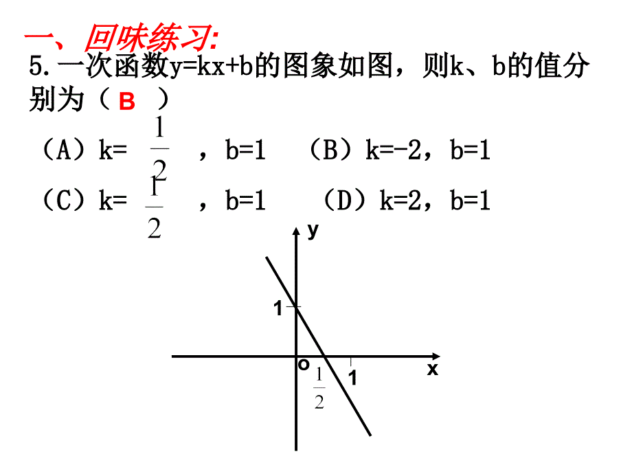 高邮市赞化学校八年级数学组_第4页