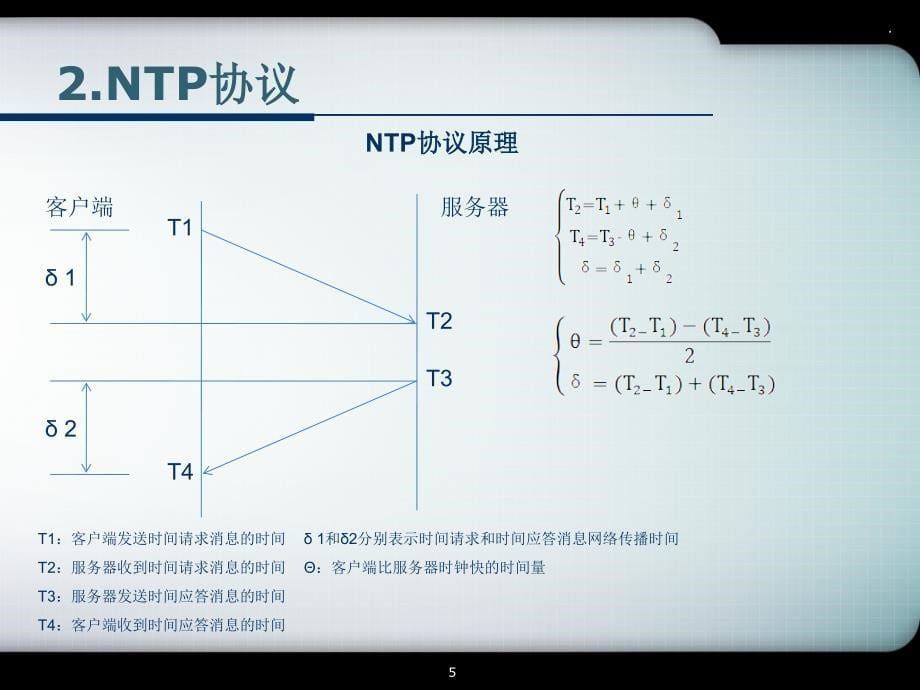 传感器网络时间同步PPT精选文档_第5页