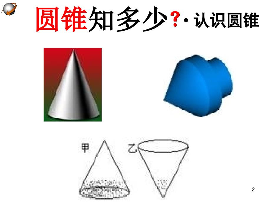 弧长和扇形面积ppt课件_第2页