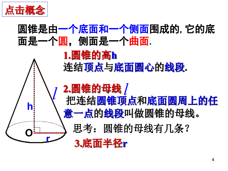 弧长和扇形面积ppt课件_第4页