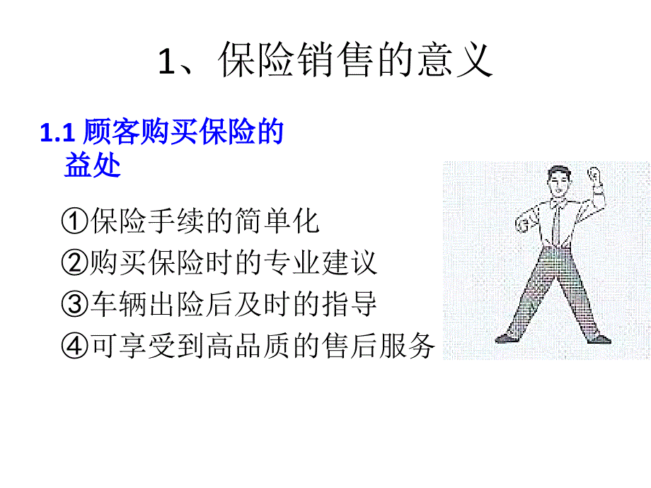 一汽丰田保险服务经典培训教程_第3页