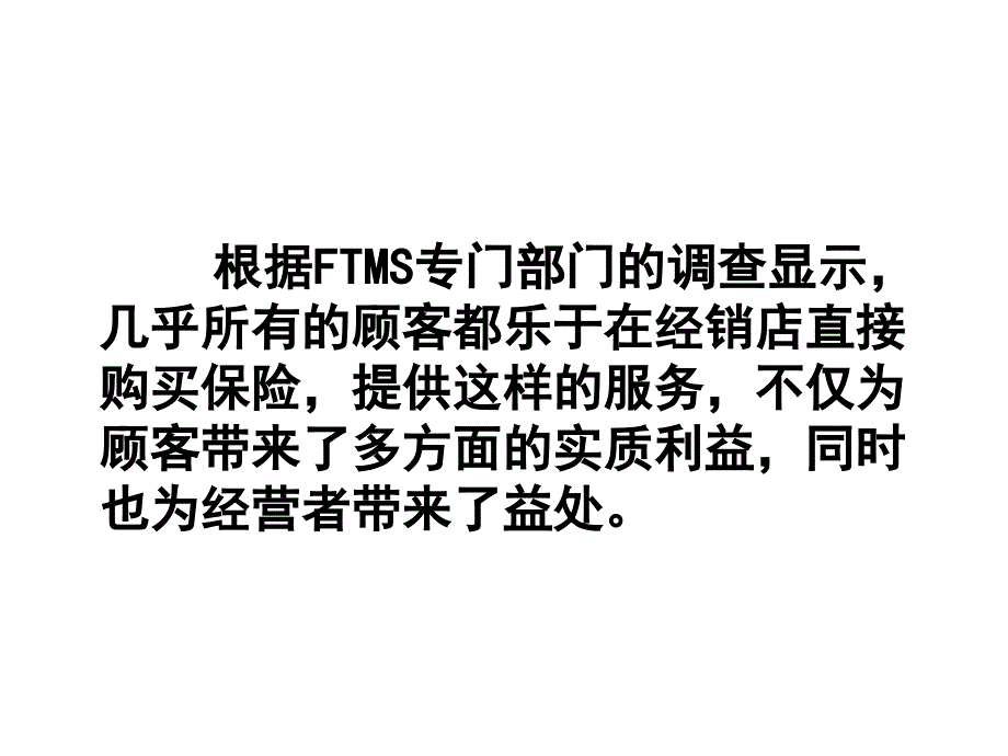 一汽丰田保险服务经典培训教程_第4页