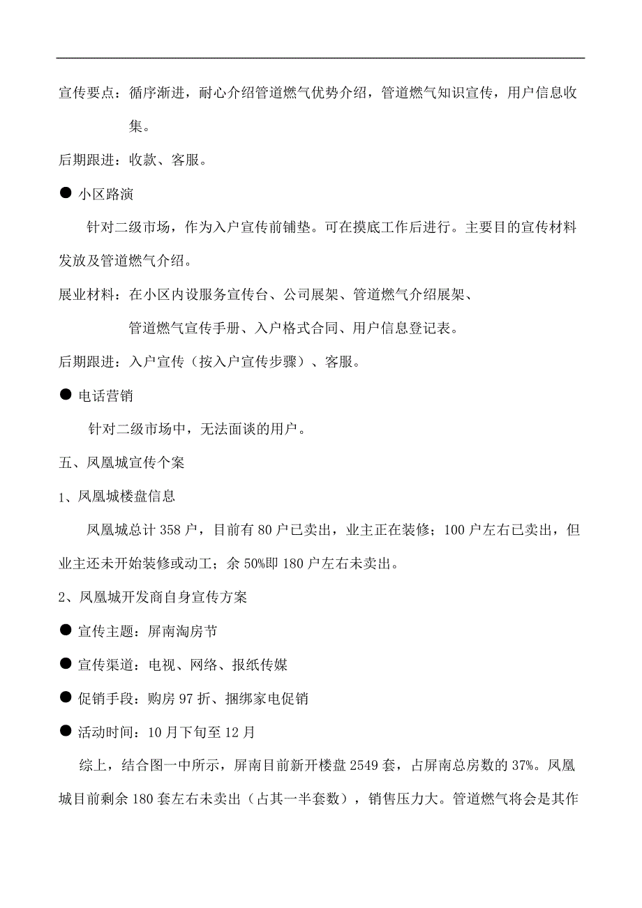 管道燃气宣传方案22019_第4页