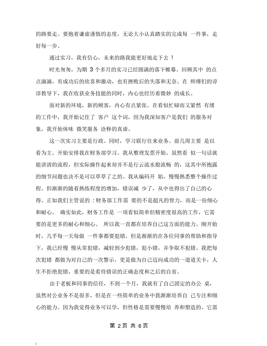 人事助理实习报告2000字_第2页