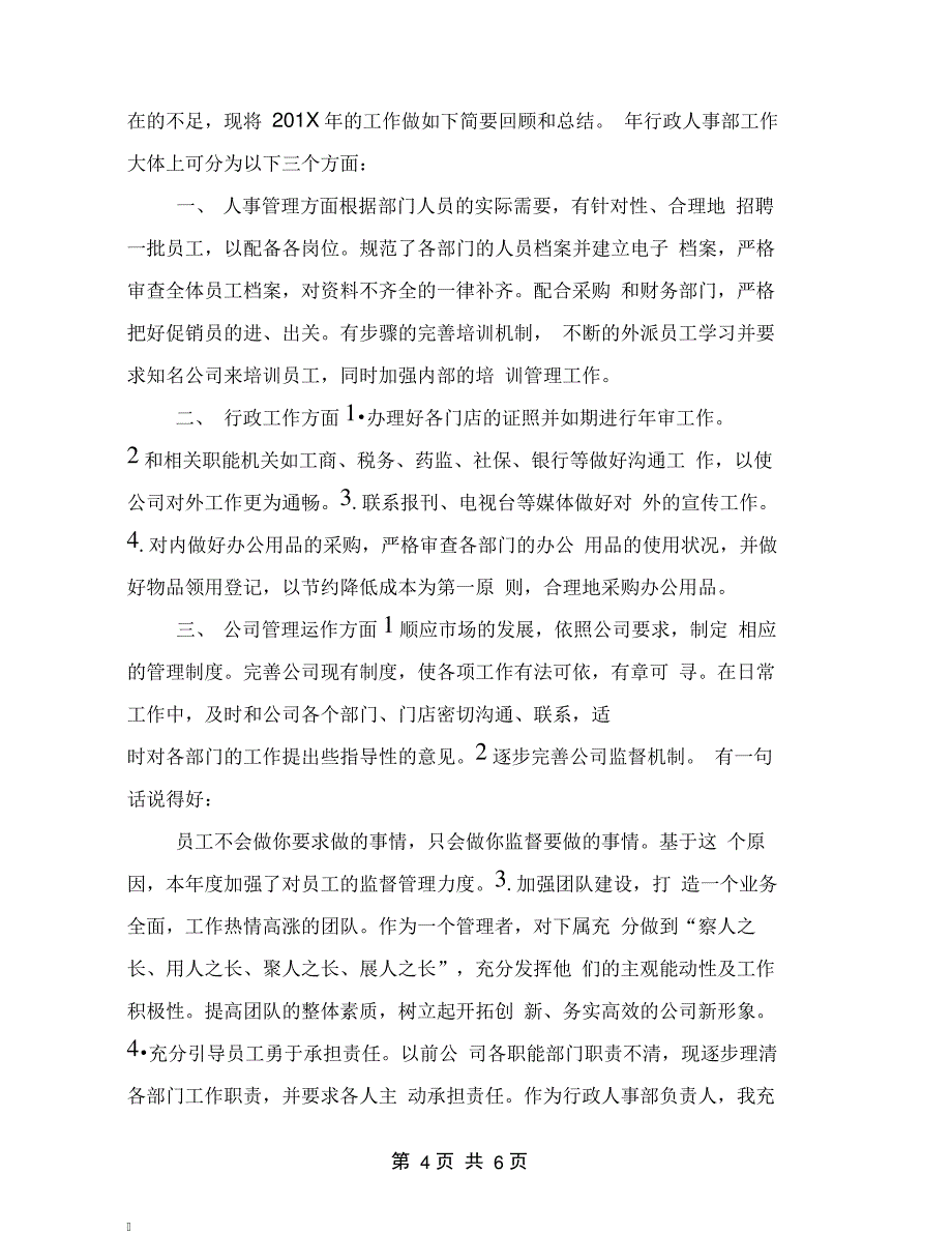 人事助理实习报告2000字_第4页