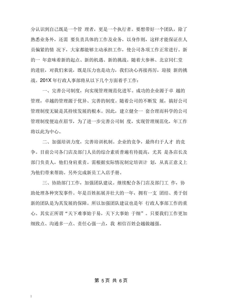 人事助理实习报告2000字_第5页