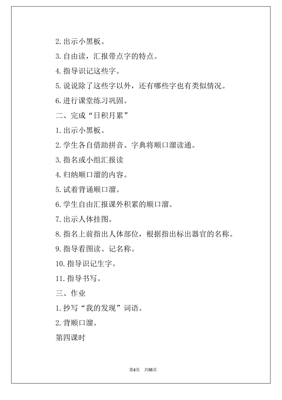 2022小学三年级语文人教版上册教案_第4页